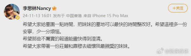 网传李玟墓地杂草丛生、鲜花凌乱不堪？粉丝发声、墓园回应(图3)