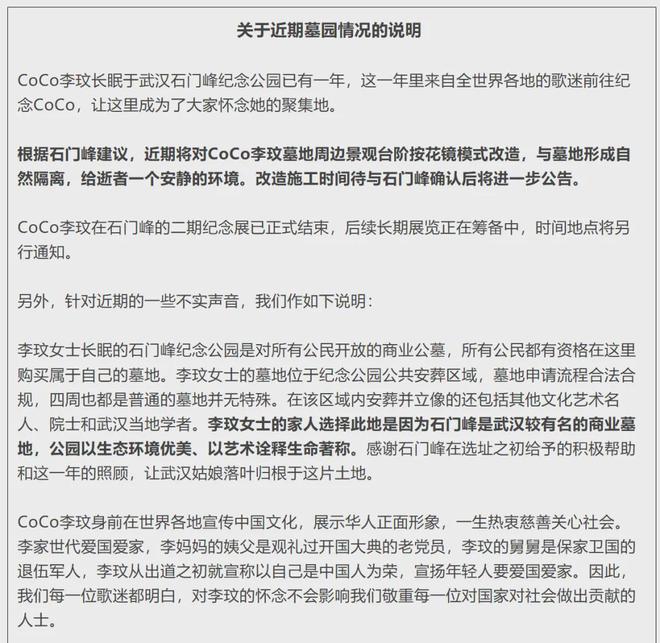 网传李玟墓地杂草丛生、鲜花凌乱不堪？粉丝发声、墓园回应(图4)