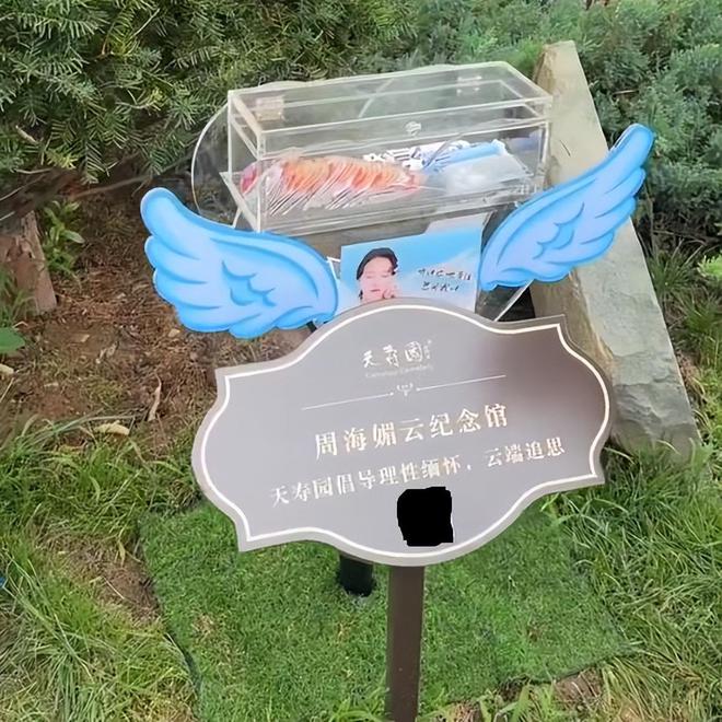 周海媚墓地云纪念馆成立墓碑前有可爱小熊鲜花不断环境优雅(图3)