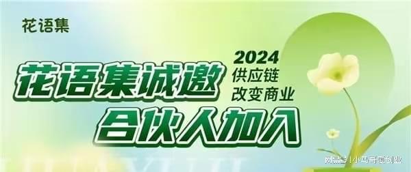 重磅来袭花语集深耕千亿级鲜花市场城市仓模式火爆全网?(图1)