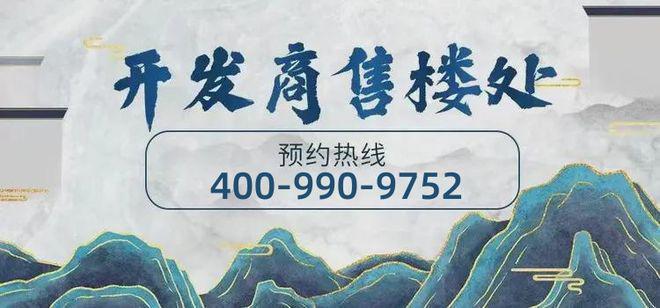 2024『山水·合悦』山水·合悦网站售楼中心欢迎您(图1)