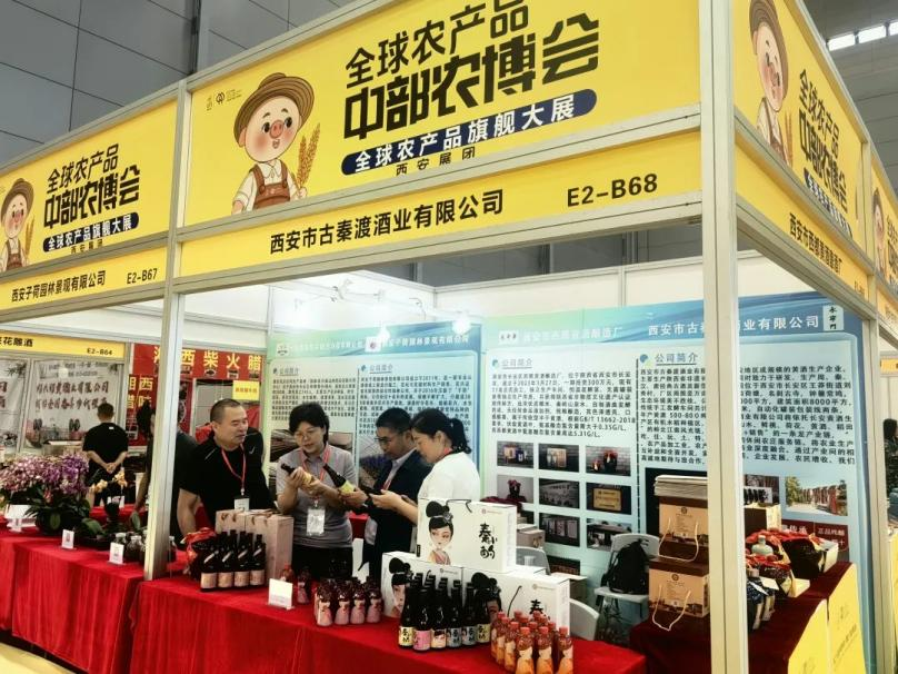 长安黄酒、长安花卉亮相2024年中国中部农业博览会(图2)