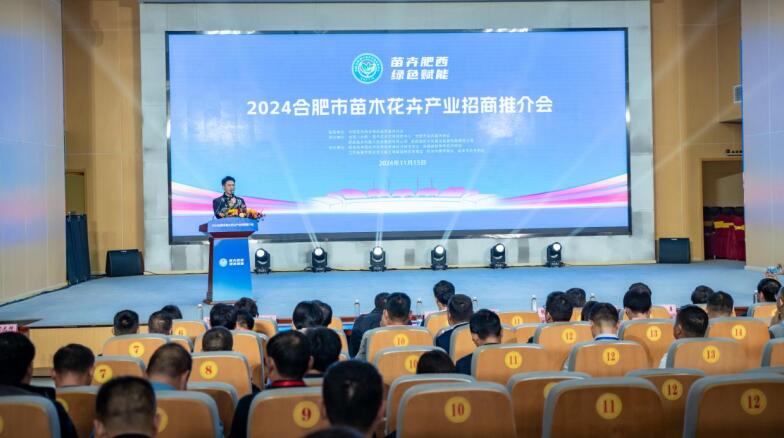 圓滿落幕合肥苗木花卉招商推介會碩果累累(图1)