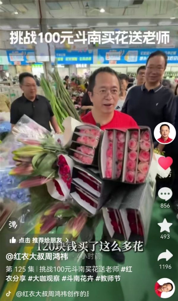 教师节将至周鸿祎考察斗南花市现场买花送老师(图2)