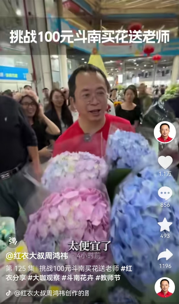 教师节将至周鸿祎考察斗南花市现场买花送老师(图1)