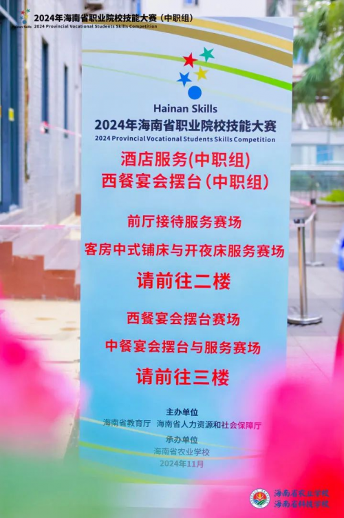 热烈祝贺2024年海南省职业院校技能大赛（中职组）圆满闭幕(图4)