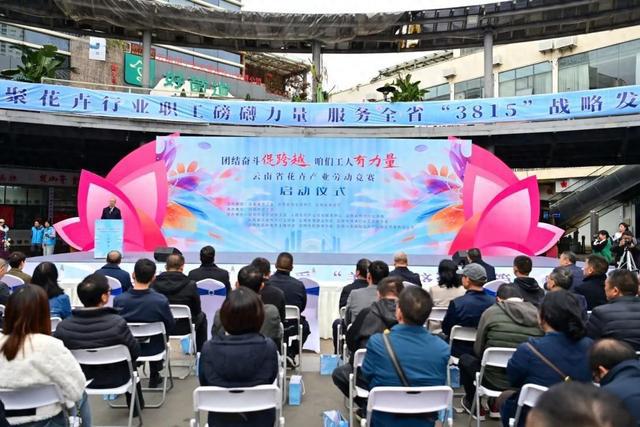 云南省花卉产业劳动竞赛启动(图1)