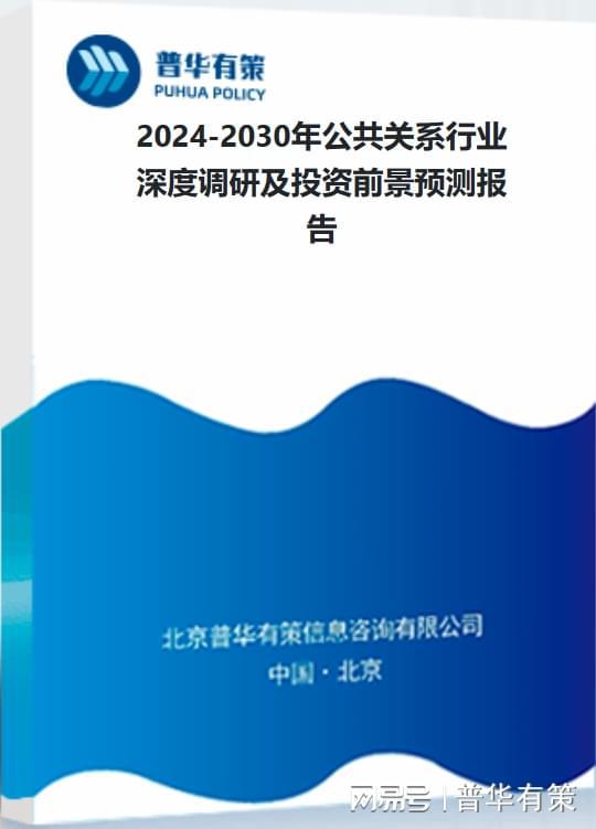 公共关系行业发展历程及发展趋势、主要玩家(图4)