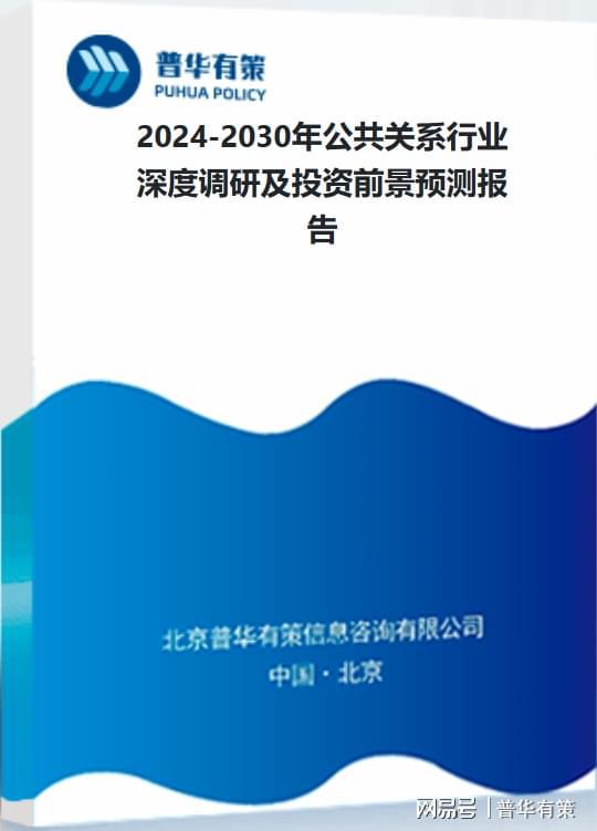 公共关系行业发展历程及发展趋势、主要玩家(图3)