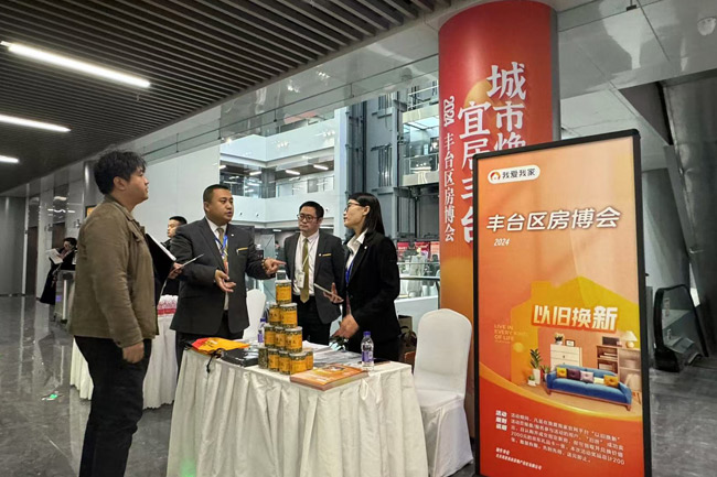 2024年丰台房博会启幕打造全链条一站式购房新体验(图2)