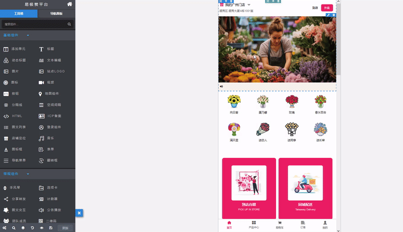如何制作鲜花店小程序花店礼品小程序商城快速制作攻略(图4)