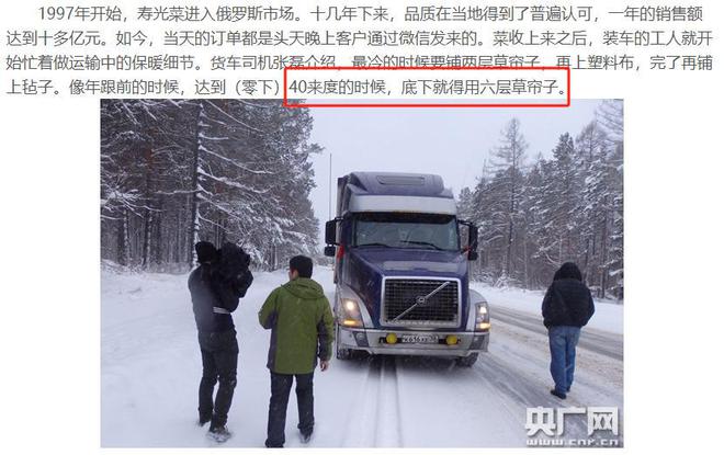 山东蔬菜运往西伯利亚：-40℃度用6层草帘子4000公里走100小时(图7)