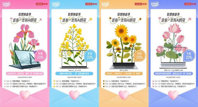 互动即抽鲜花年卡情人节联想送你有AI的花(图1)