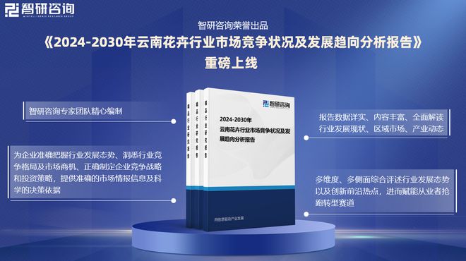 中国云南花卉行业发展环境、市场运行态势及前景研究报告(图1)