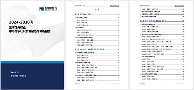 中国云南花卉行业发展环境、市场运行态势及前景研究报告(图5)