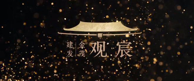 建发金茂·观宸（售楼处）网站-建发金茂·观宸2025最新首页(图1)