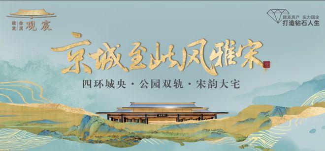 建发金茂·观宸（售楼处）网站-建发金茂·观宸2025最新首页(图2)