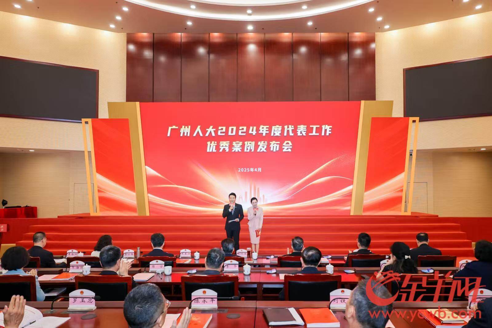 交出“为民履职”高分答卷！广州人大2024年度代表工作优秀案例发布(图1)
