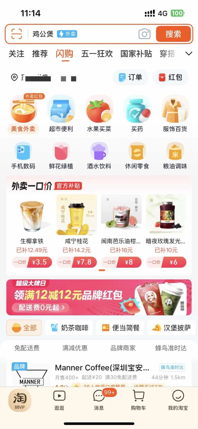 晚点独家丨阿里升级淘宝闪购加入即时零售大战(图1)