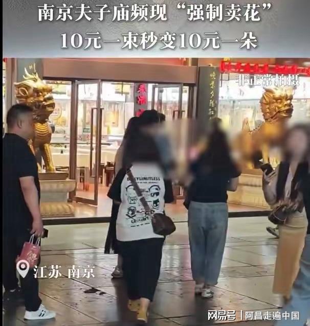 江苏南京夫子庙小摊贩强制卖鲜花给游客：10元一束变成10元一朵(图1)