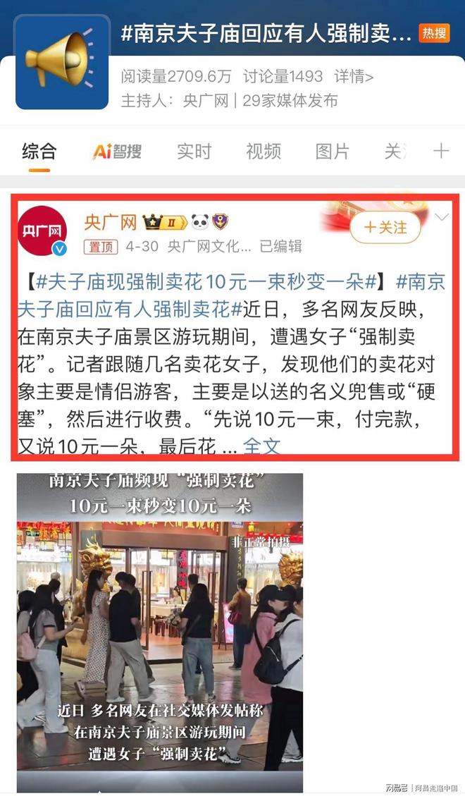 江苏南京夫子庙小摊贩强制卖鲜花给游客：10元一束变成10元一朵(图2)