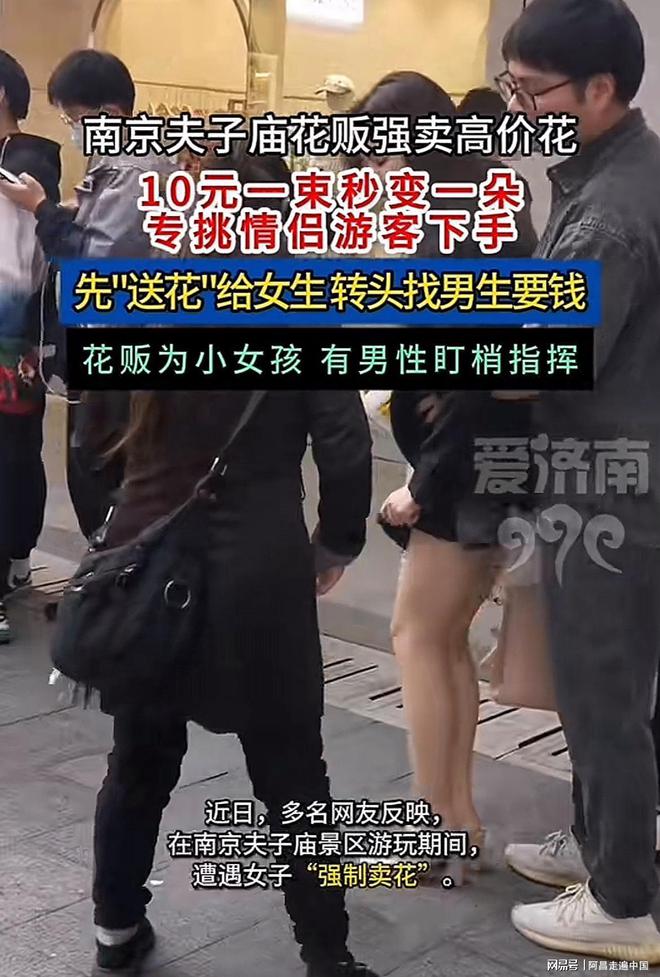 江苏南京夫子庙小摊贩强制卖鲜花给游客：10元一束变成10元一朵(图5)