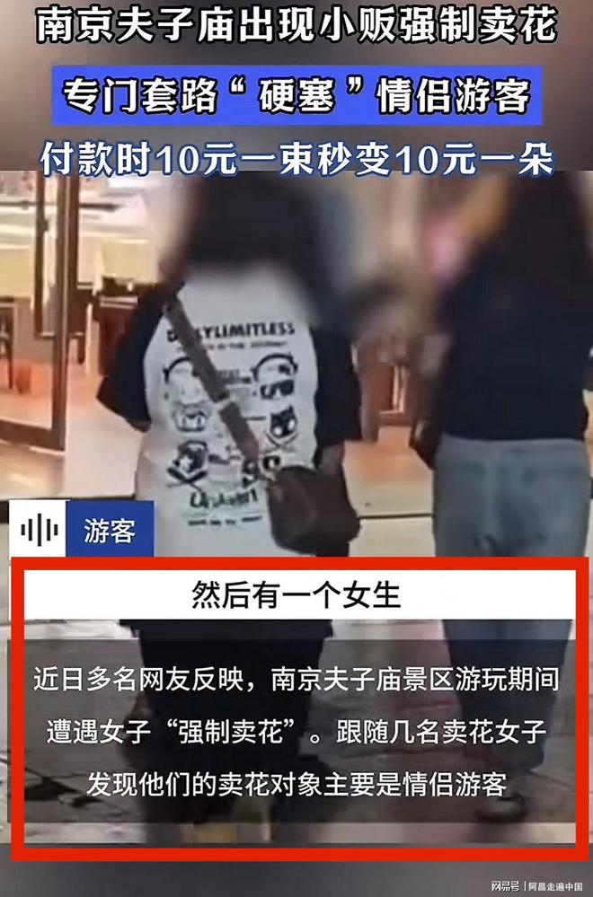 江苏南京夫子庙小摊贩强制卖鲜花给游客：10元一束变成10元一朵(图8)