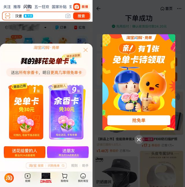 淘宝闪购鲜花订单创新高！母亲节多城商家门店爆单(图3)