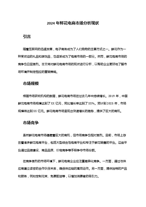 鲜花电商市场报告(图2)