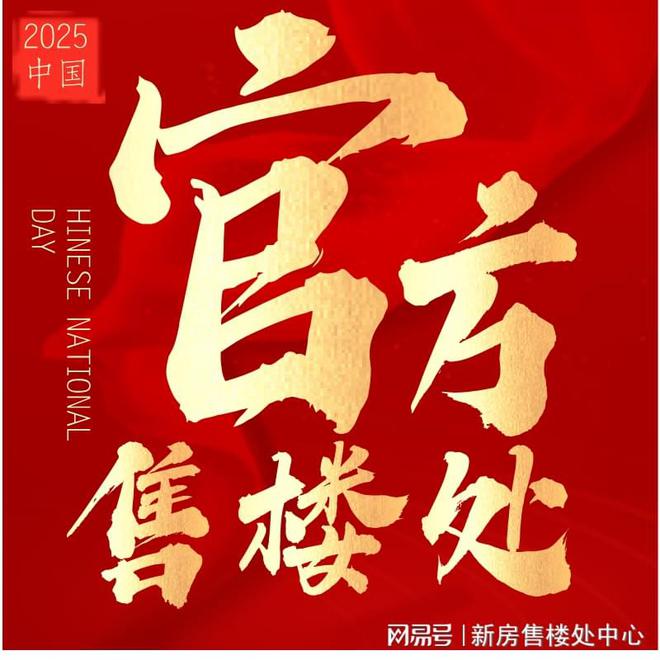 今日聚焦@侨鑫保利汇景台售楼处发布：书写未来尊尚生活!(图1)
