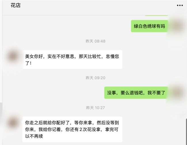 鲜花包月套餐遇520被要求加价？律师：有权拒绝(图1)