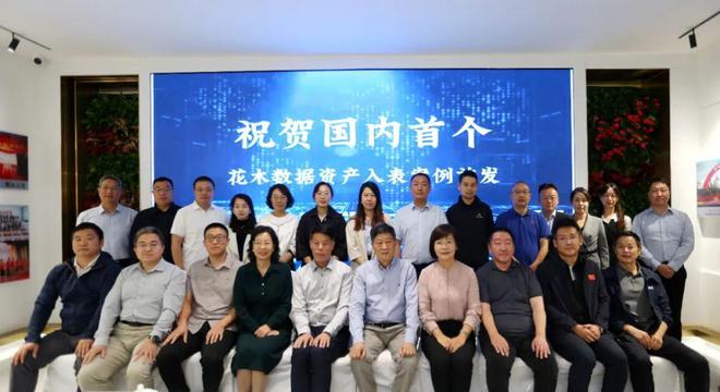 东湖大数据在京发布国内首例花木数据资产入表案例(图1)