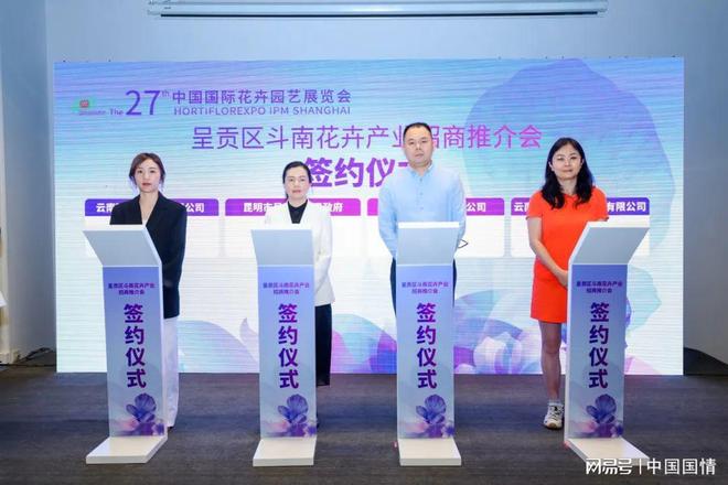 共绘花卉发展新图景 斗南花卉产业招商推介会在上海绽放(图3)