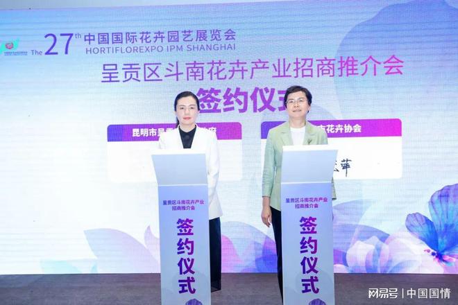 共绘花卉发展新图景 斗南花卉产业招商推介会在上海绽放(图4)