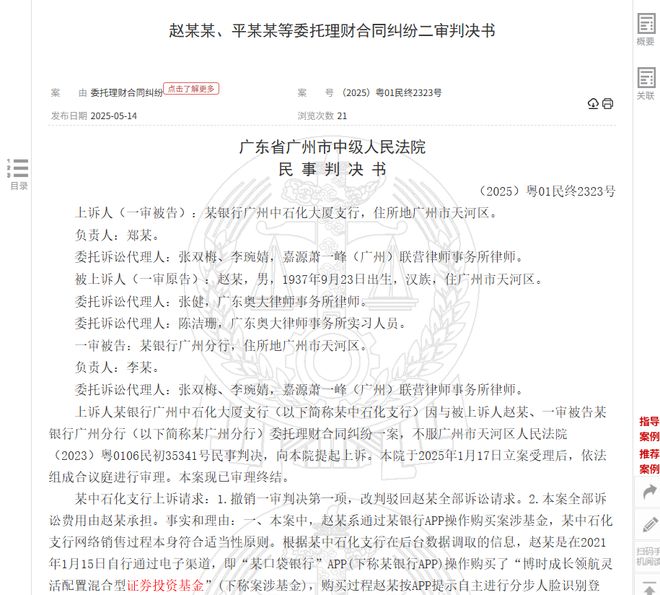 八旬老人花105万买基金亏了30万状告银行法院判了！案涉产品曾为博时旗下百亿爆款基金(图2)