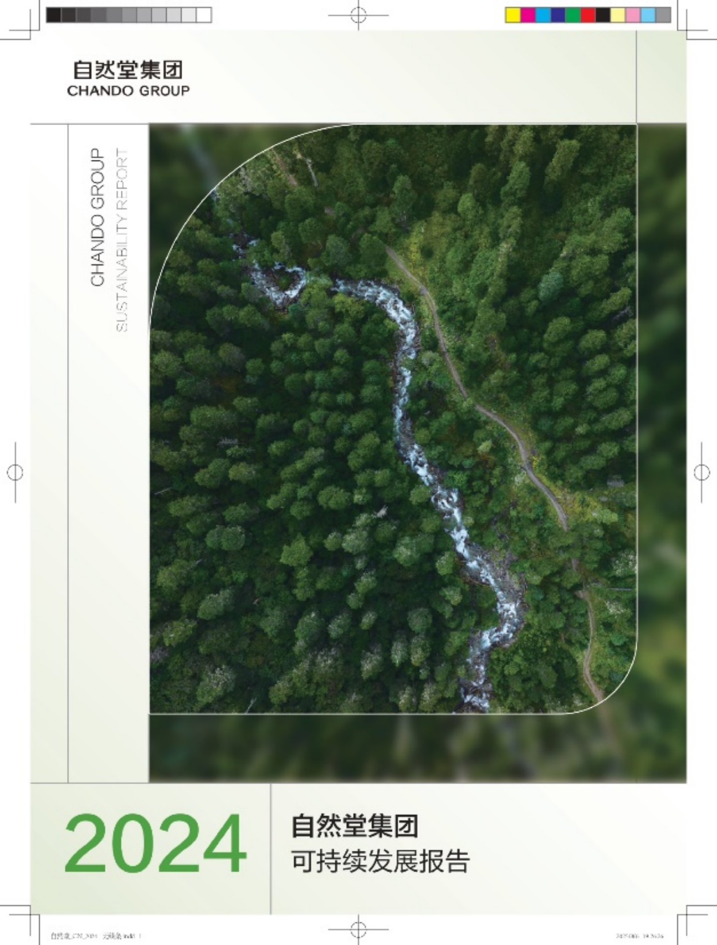 践行可持续发展承诺自然堂集团发布2024年度ESG报告(图1)