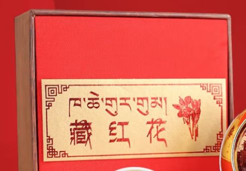 藏红花哪个牌子的好？藏红花五大高质量口碑清单(图5)