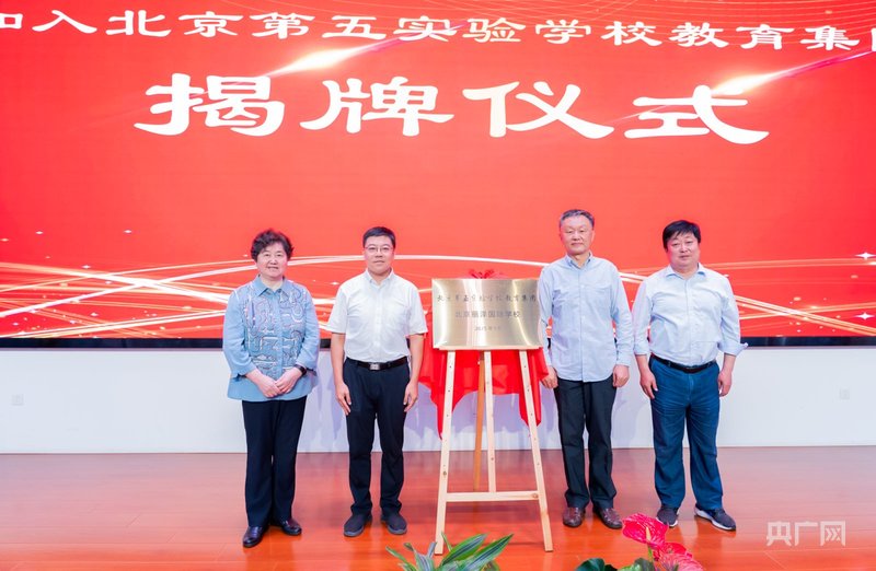 以教育家精神铸魂强师谱写教育强国建设华章——北京第五实验学校举办庆祝第41个教师节活动(图5)