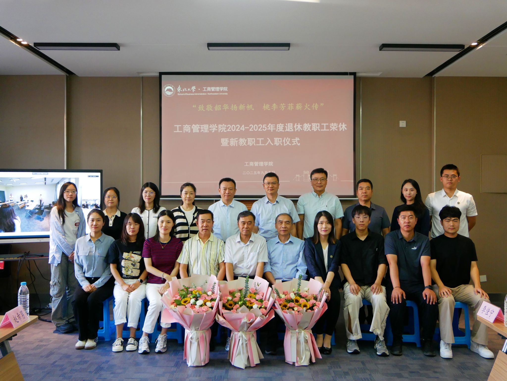 工商管理学院举行2024—2025年度退休教职工荣休暨新教职工入职仪式(图1)