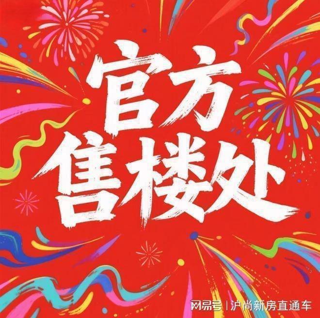 建发青云上(2025年建发青云上)首页网站-楼盘详情(图1)