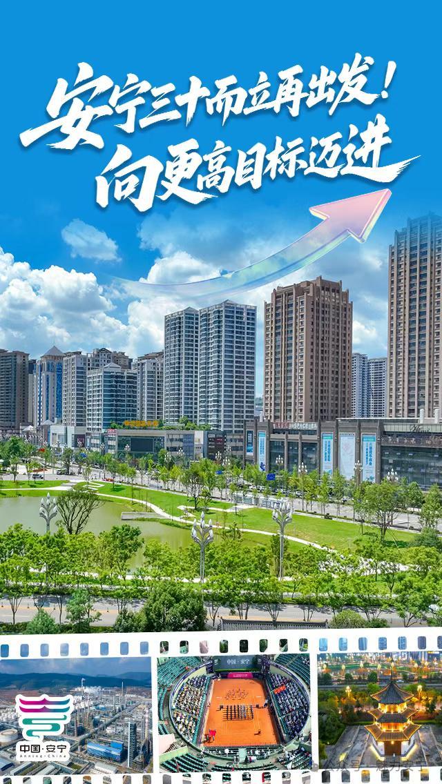 云南安宁撤县设市三十周年：交出高质量发展答卷(图14)
