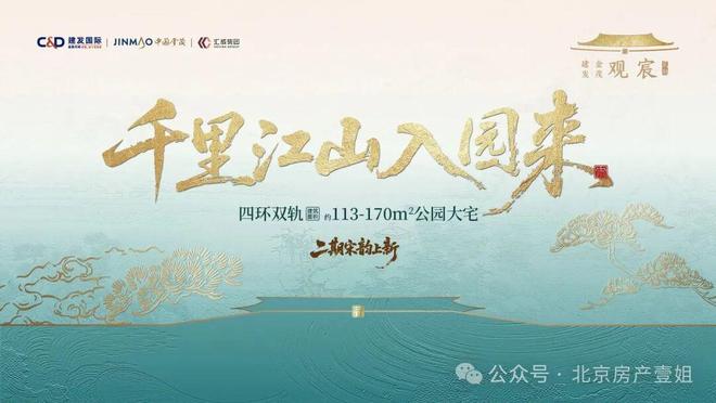北京热搜豪宅NO1®建发金茂观宸售楼处发布：以品质铸就传奇(图1)