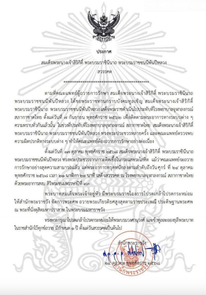 泰国王室最会戴珠宝的女人留给世界的还有一段传奇(图2)