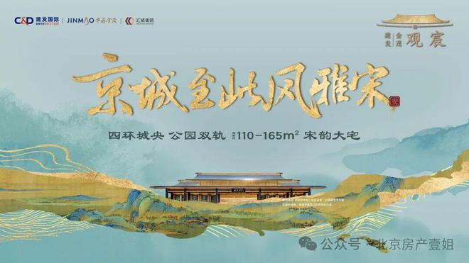 建发金茂观宸(售楼处)网站-2025建发金茂观宸楼盘详情-房天下(图1)