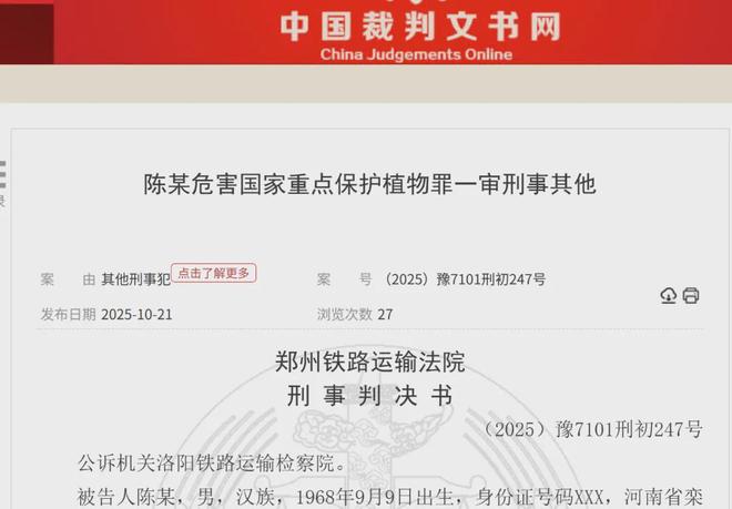 河南男子偷挖8株九节兰获利75元被判刑16个月罚款1000元(图9)