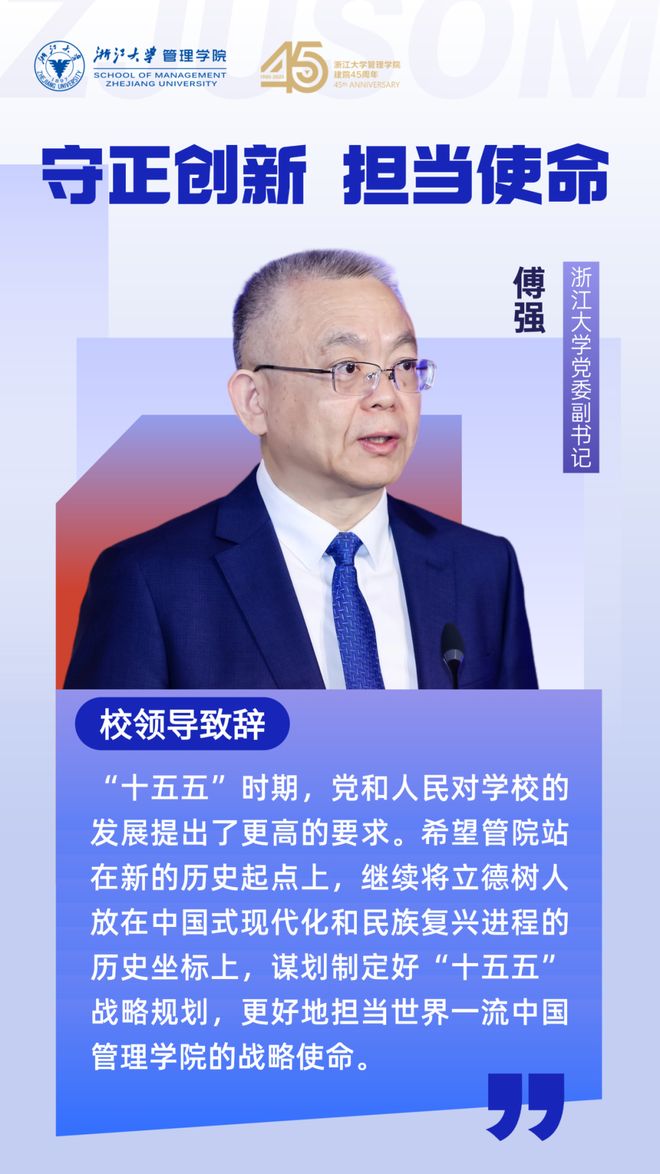 温情相聚继往开来!今日管院人共谋“十五五”高质量发展新篇(图2)