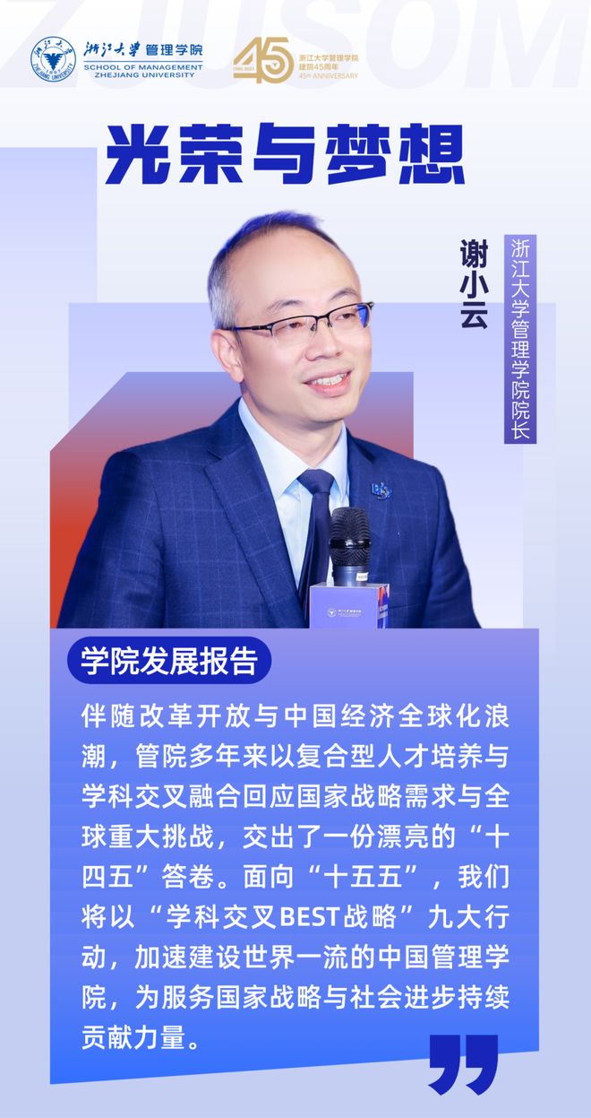 温情相聚继往开来!今日管院人共谋“十五五”高质量发展新篇(图3)