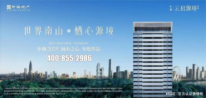 火热中！中海云启源境售楼处：新规进阶大宅全城热望！(图1)