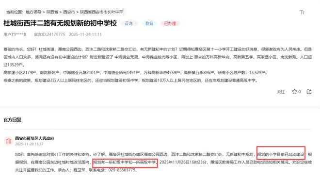 朱雀农产品批发市场、西沣二路有无规划新的学校等最新回复！(图7)