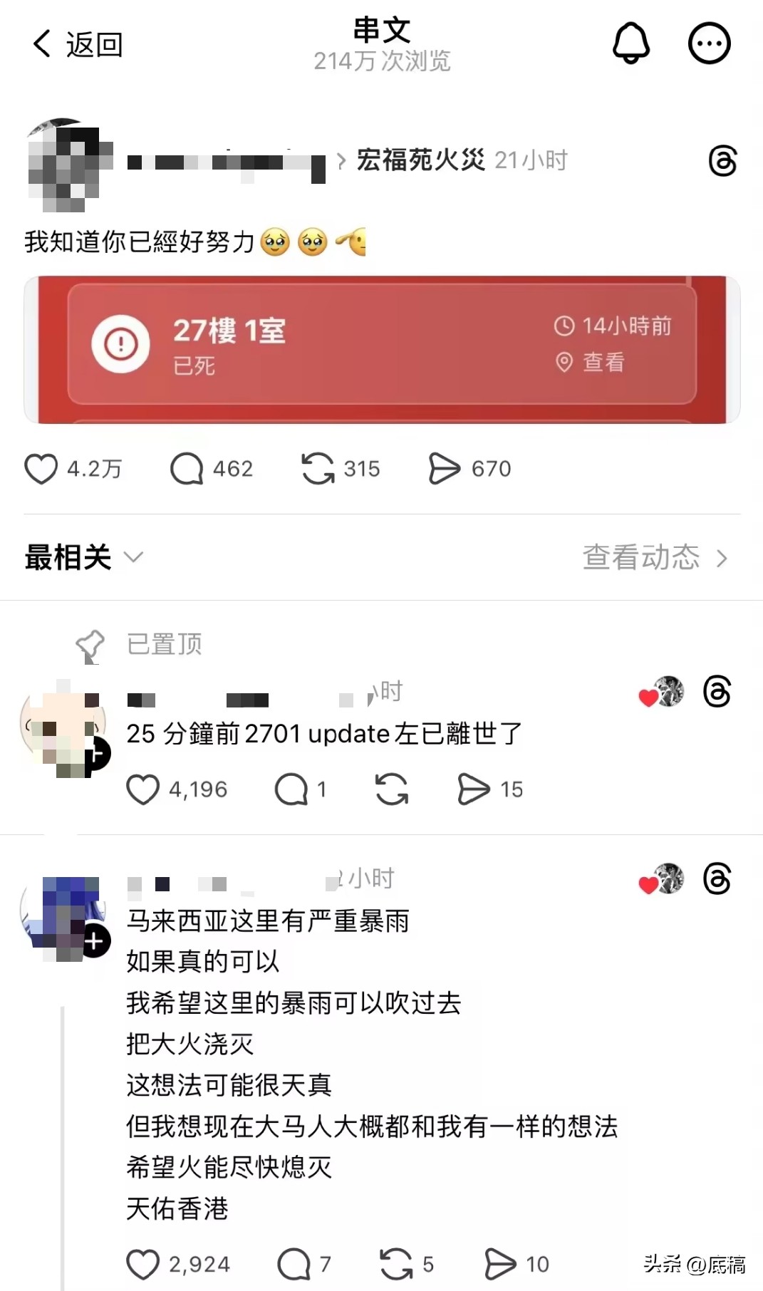 香港宏志阁居民今返家取物件4000多居民无家可归(图9)